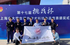 武汉我校项目荣获第十七届“挑战杯”上海市大学生课外学术科技作品竞赛特等奖